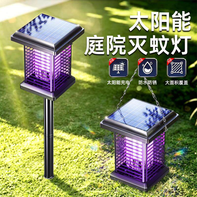 太阳能灭蚊灯2026新款户外家用庭院花园神器蚊诱蚊灭蝇灯电蚊器