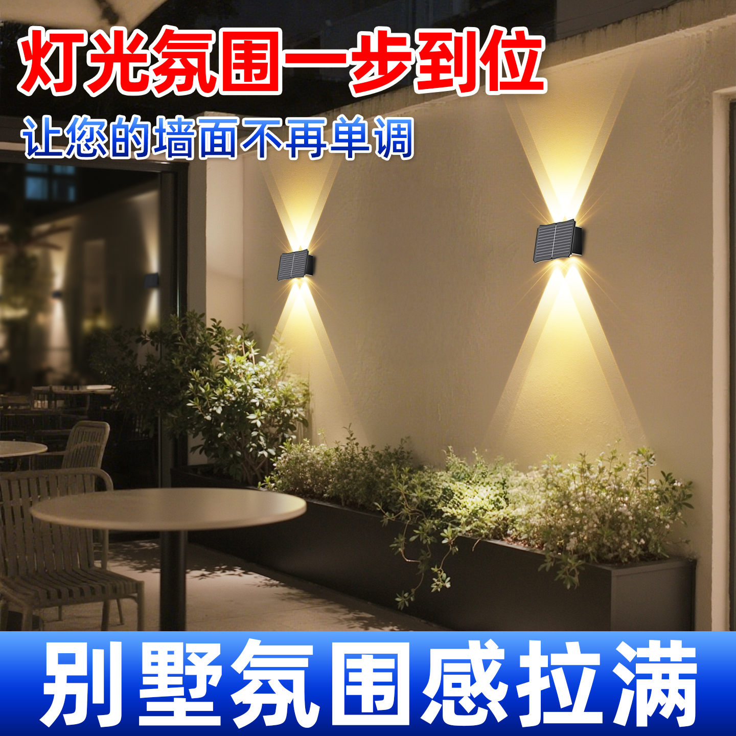 太阳能七彩+天黑自动亮壁灯