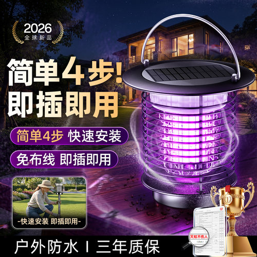 别墅级庭院全覆盖!1晚清空蚊群!