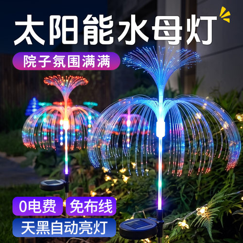 太阳能水母灯花园装饰氛围十足