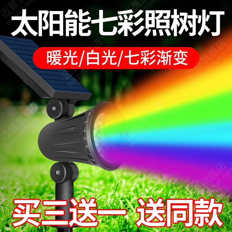 新款9珠七彩照树灯装墙地插两用