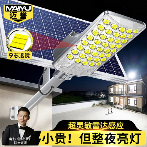【弧面全面屏】新款太阳能户外灯