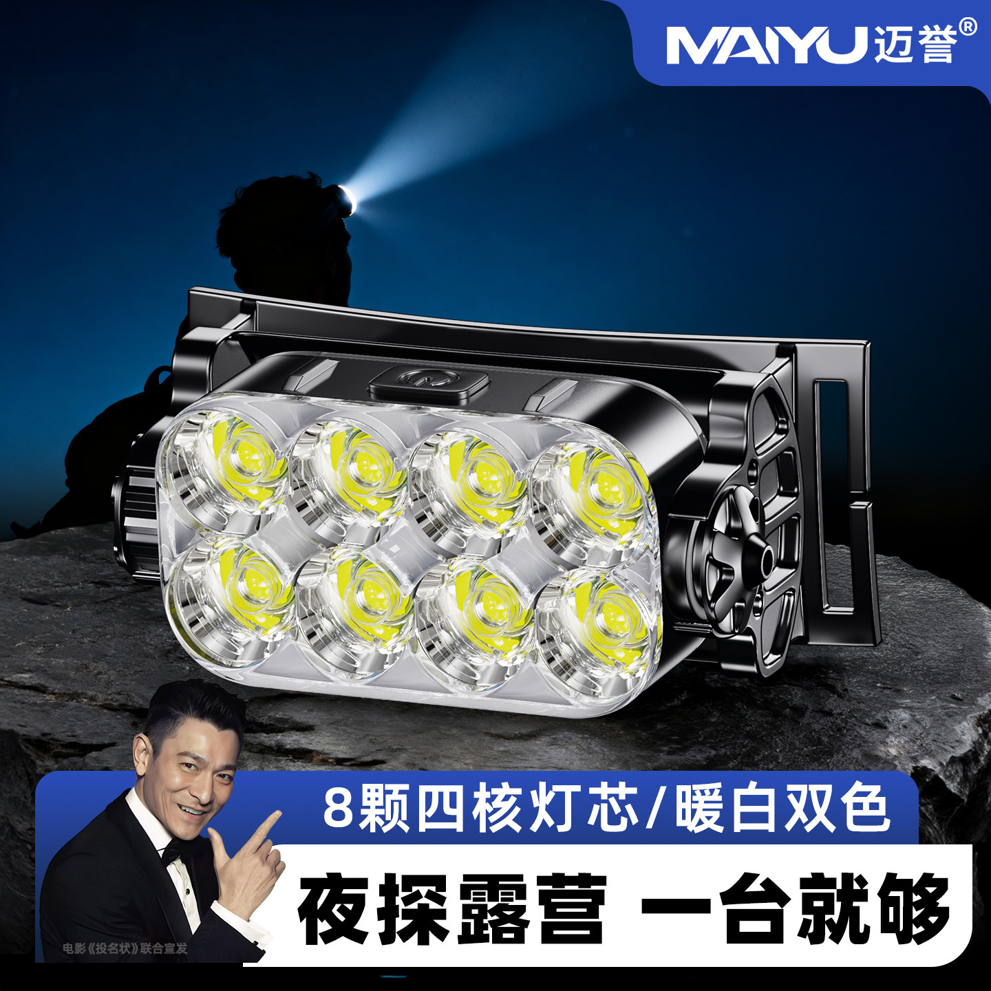 双面光源一只头灯两种照明图片