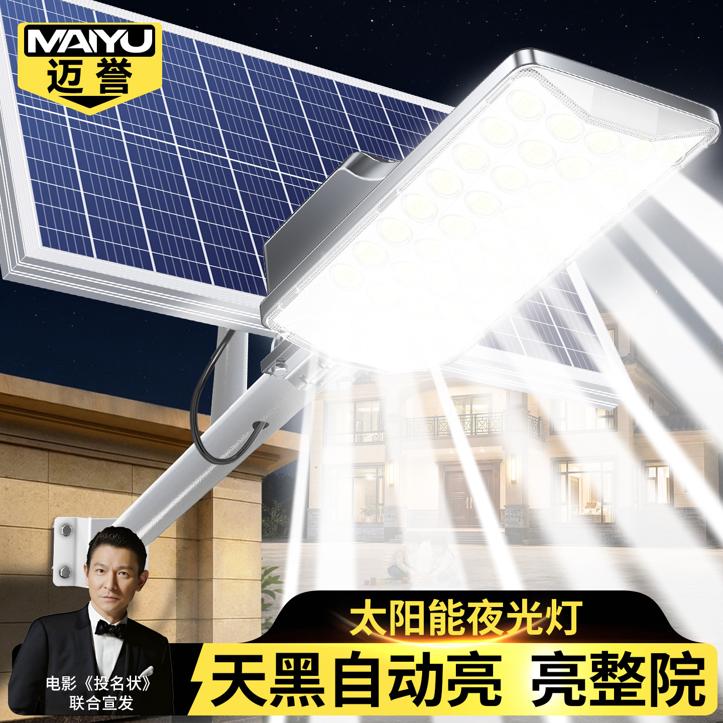 太阳能夜光灯晚上自动亮户外防水