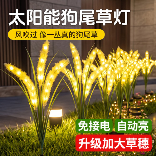 太阳能防水草地插狗尾庭院灯