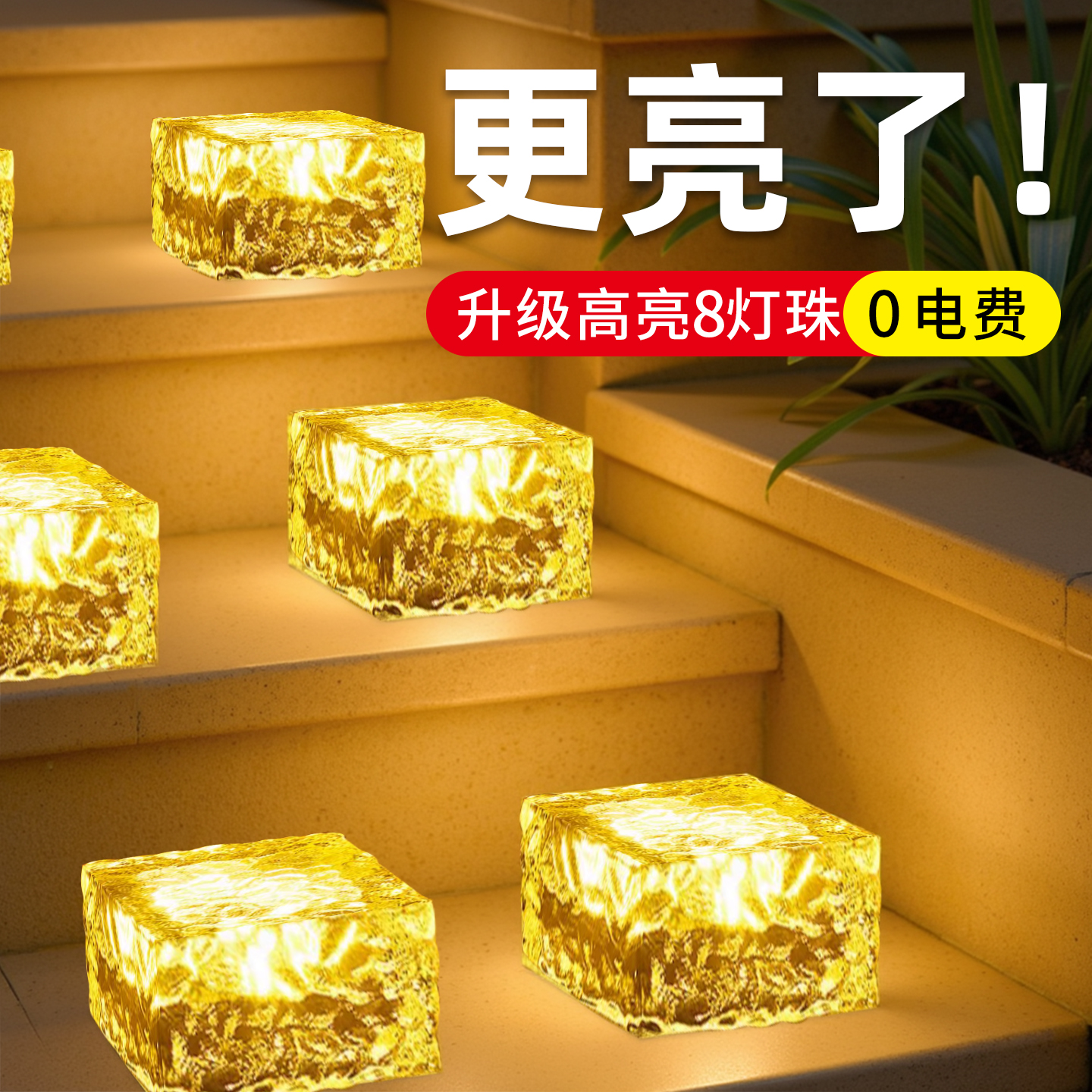 太阳能户外灯庭院冰砖灯