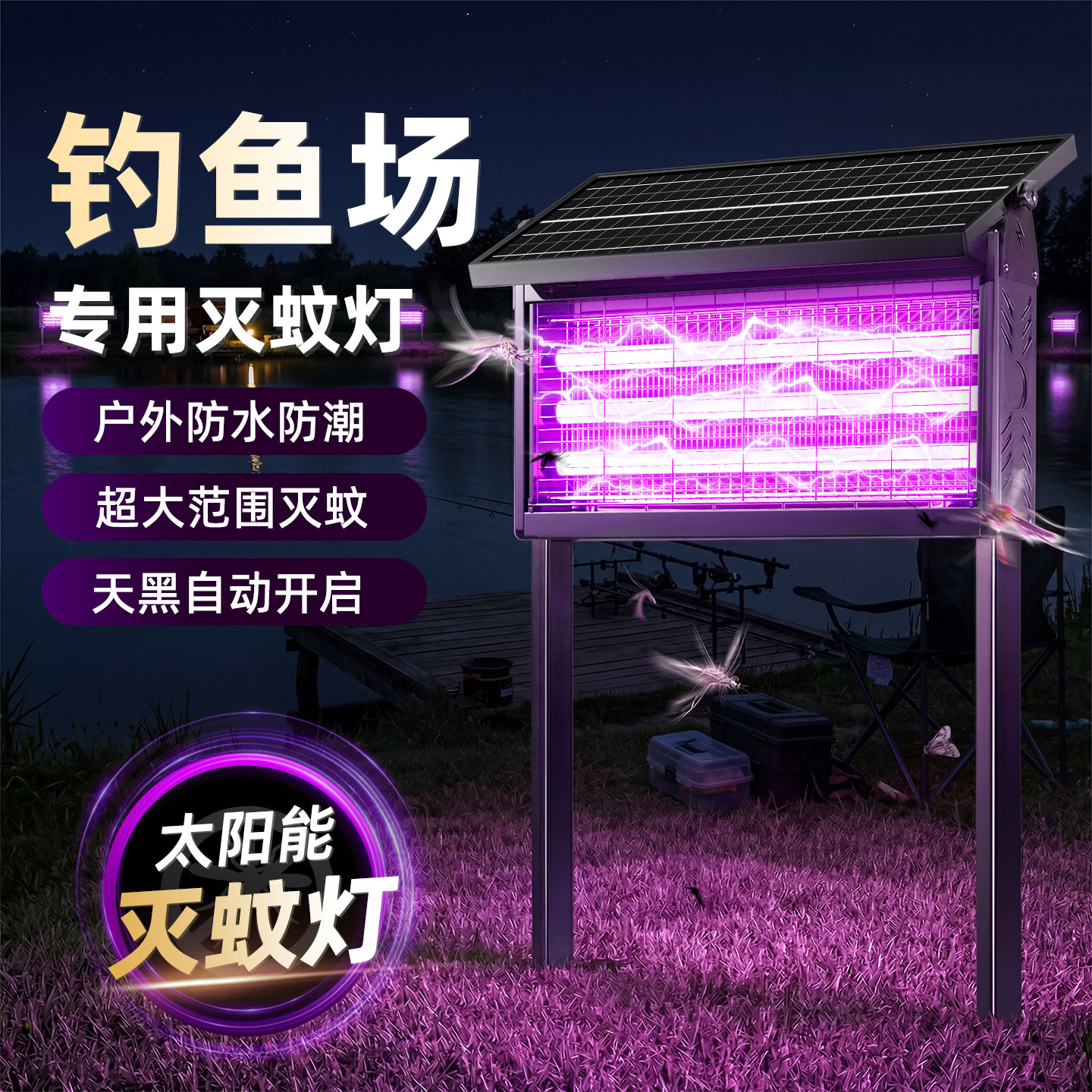 太阳能灭蚊灯鱼塘2026新款商用神器户外灭蝇庭院驱蚊灯强力电蚊器