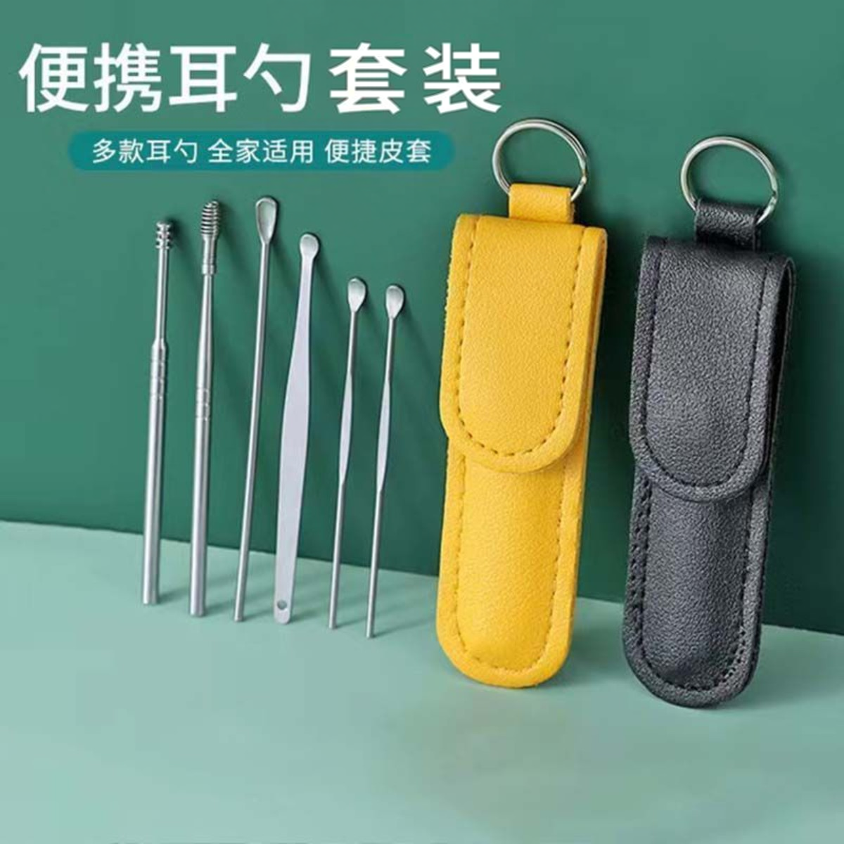 不锈钢不伤耳螺旋掏耳勺六件套