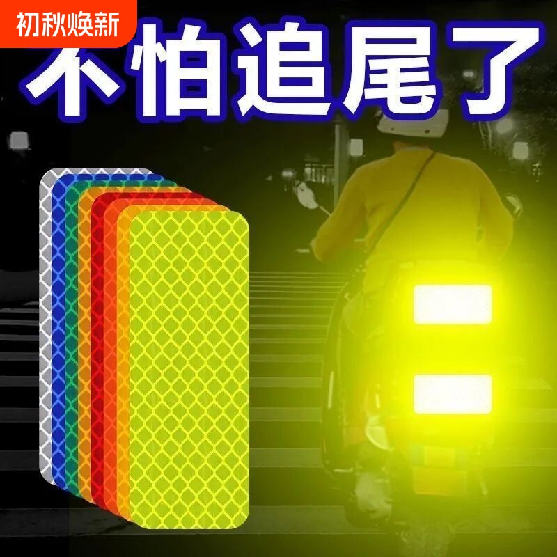 夜间强反光警示车身贴