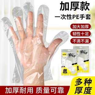 一次性手套pe家用餐饮加厚塑料防油厨房外卖吃龙虾美容商用加大码