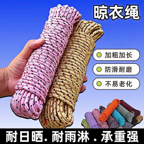 耐磨尼龙捆绑晾衣绳晒被打包
