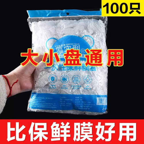 食品级保鲜膜套罩抗菌一次性