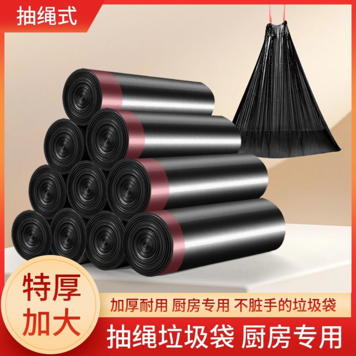 加厚抽绳自动收口大号垃圾袋