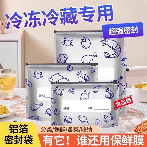 铝箔保鲜食品级拉链密封袋