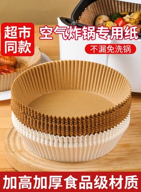 空气炸锅专用纸家用吸油垫烘焙用纸烤箱烘烤硅油纸一次性碗食品级