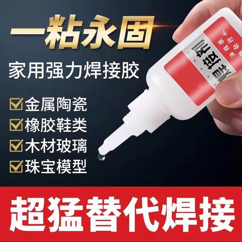 电焊胶水粘金属塑料陶瓷木头