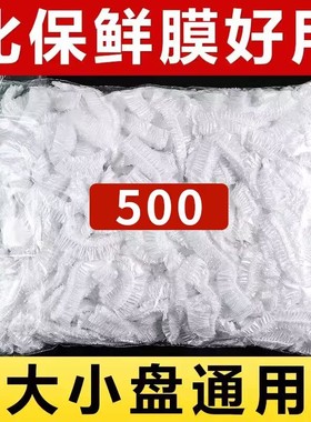 食品级剩菜剩饭保鲜罩一次性保鲜膜套膜松紧口保鲜膜盖套碗罩家用
