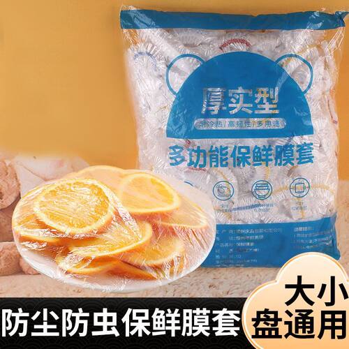 一次性食品级PE松紧口保鲜碗罩
