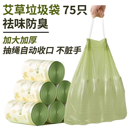 艾草香防臭加厚抽绳垃圾袋