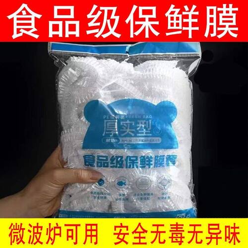 食品级一次性松紧口冰箱保鲜套