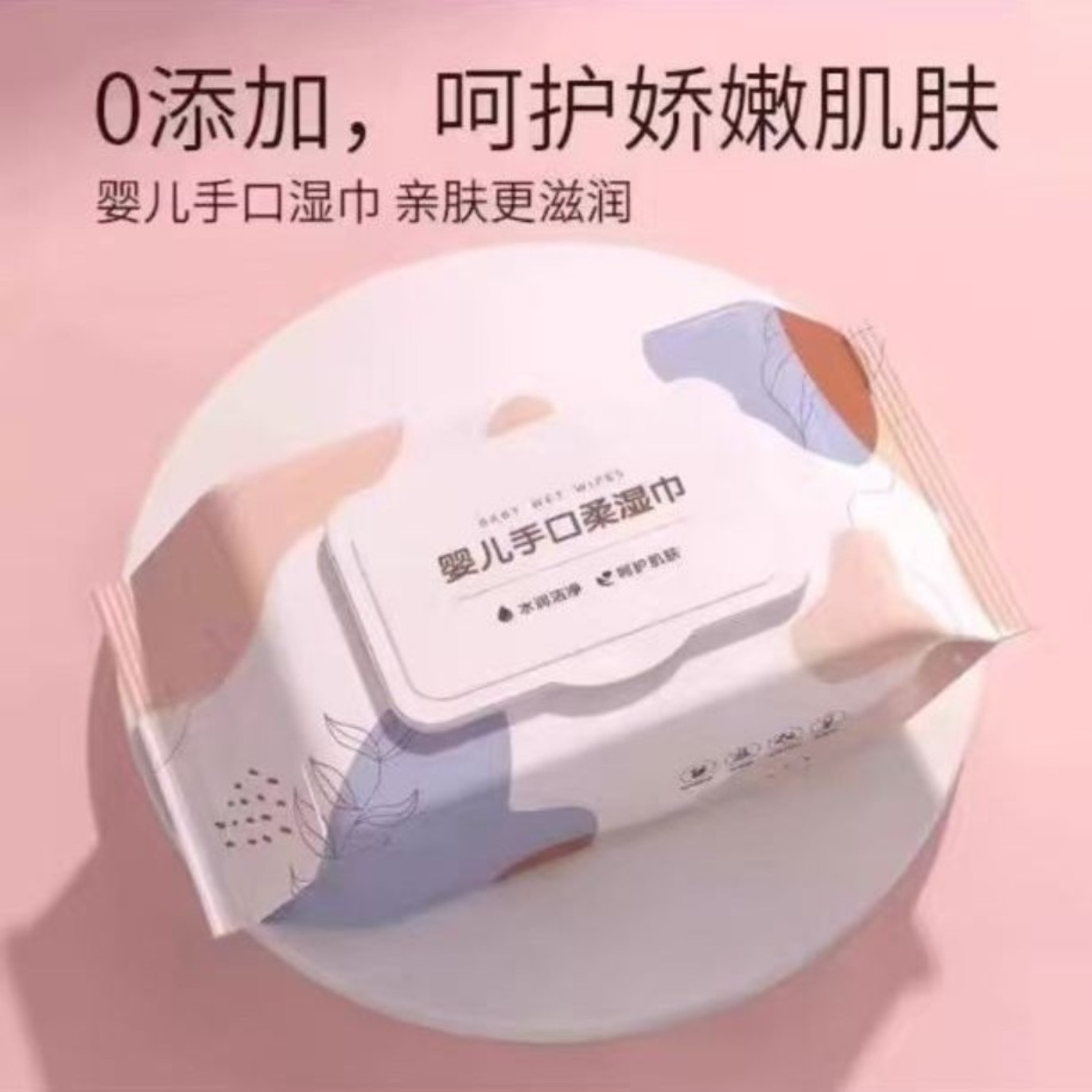 精装带盖婴儿手口保湿湿巾