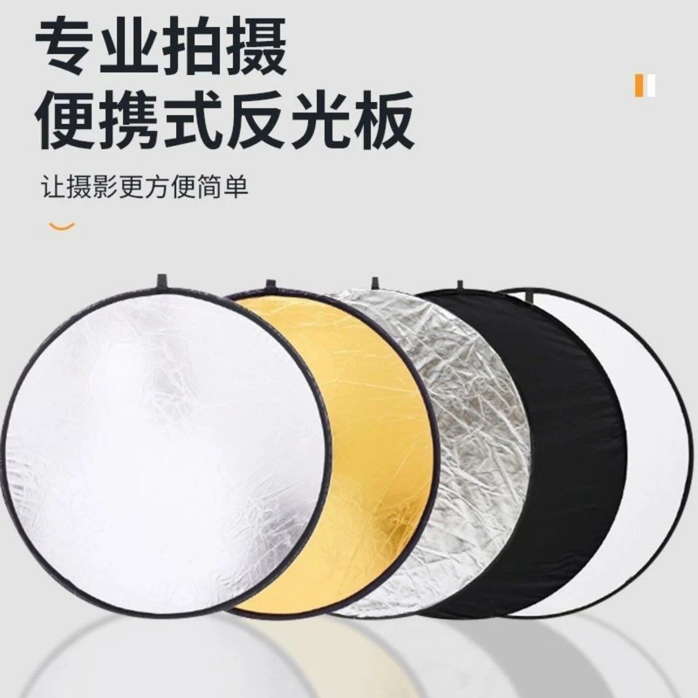 便携迷你折叠反光板摄影补光