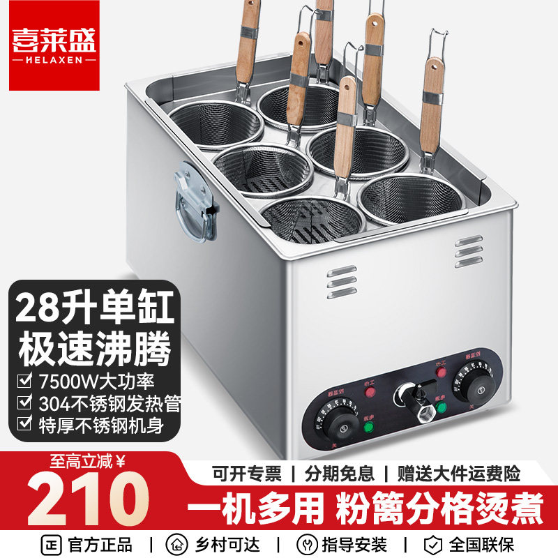 喜莱盛商用煮面炉电热四头六眼关东煮麻辣烫煮面锅汤粉炉煮饺子锅
