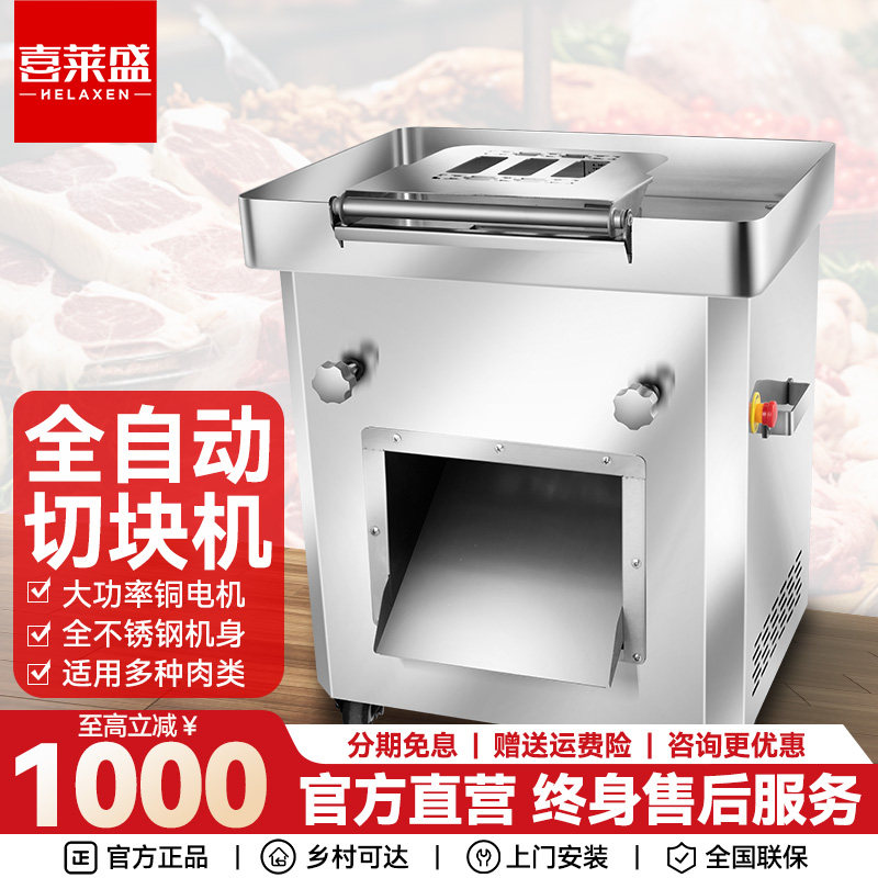 喜莱盛全自动切块机商用切鸡块鲜鸭禽类多功能冻牛羊肉切丁剁块机
