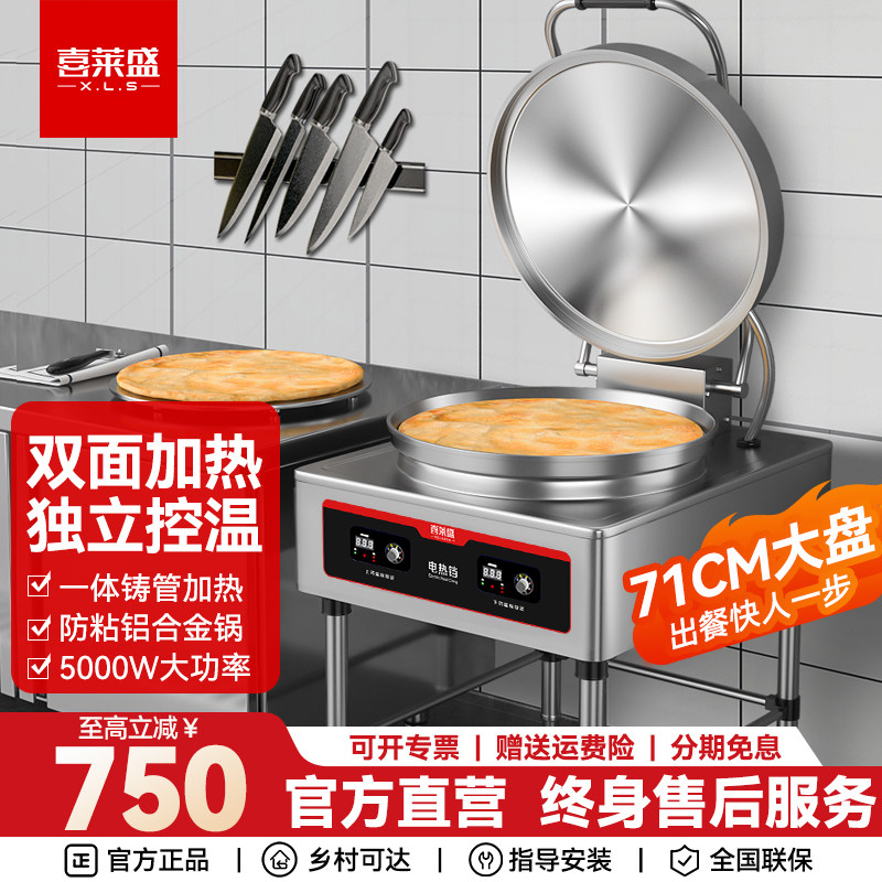 喜莱盛商用电煎烤机大号双面加热千层饼酱香饼水煎包锅贴专用烙饼