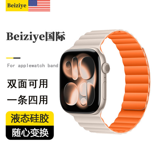 beiziye苹果硅胶表带双面可用