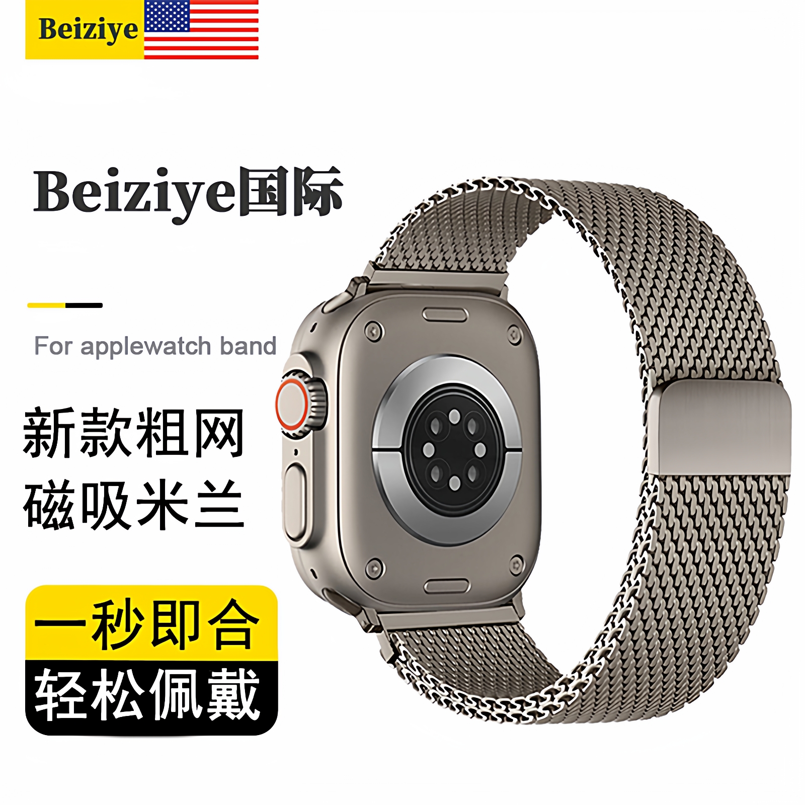 beiziye适用iwatch金属米兰表带