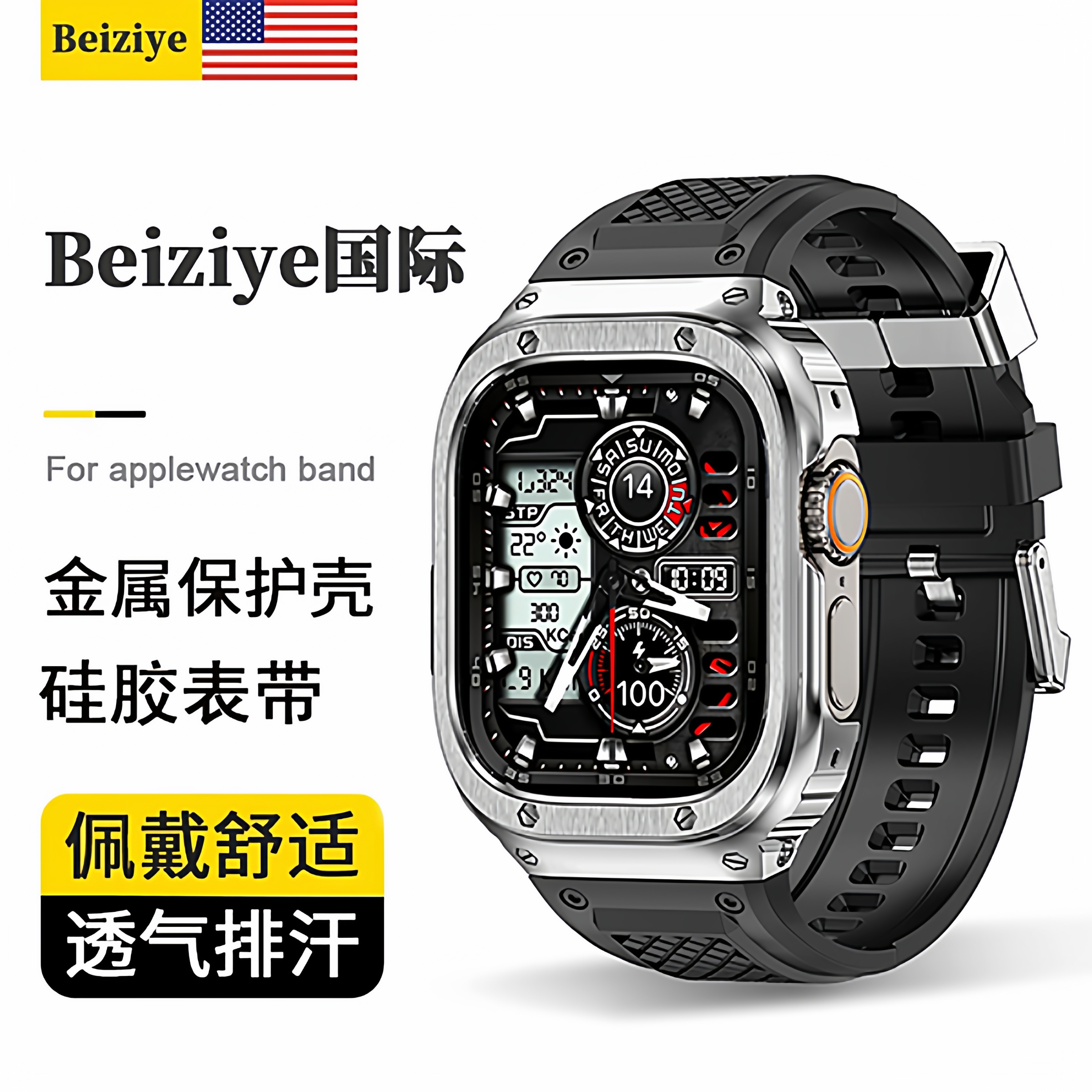 beiziye金属保护壳一体改装钢带