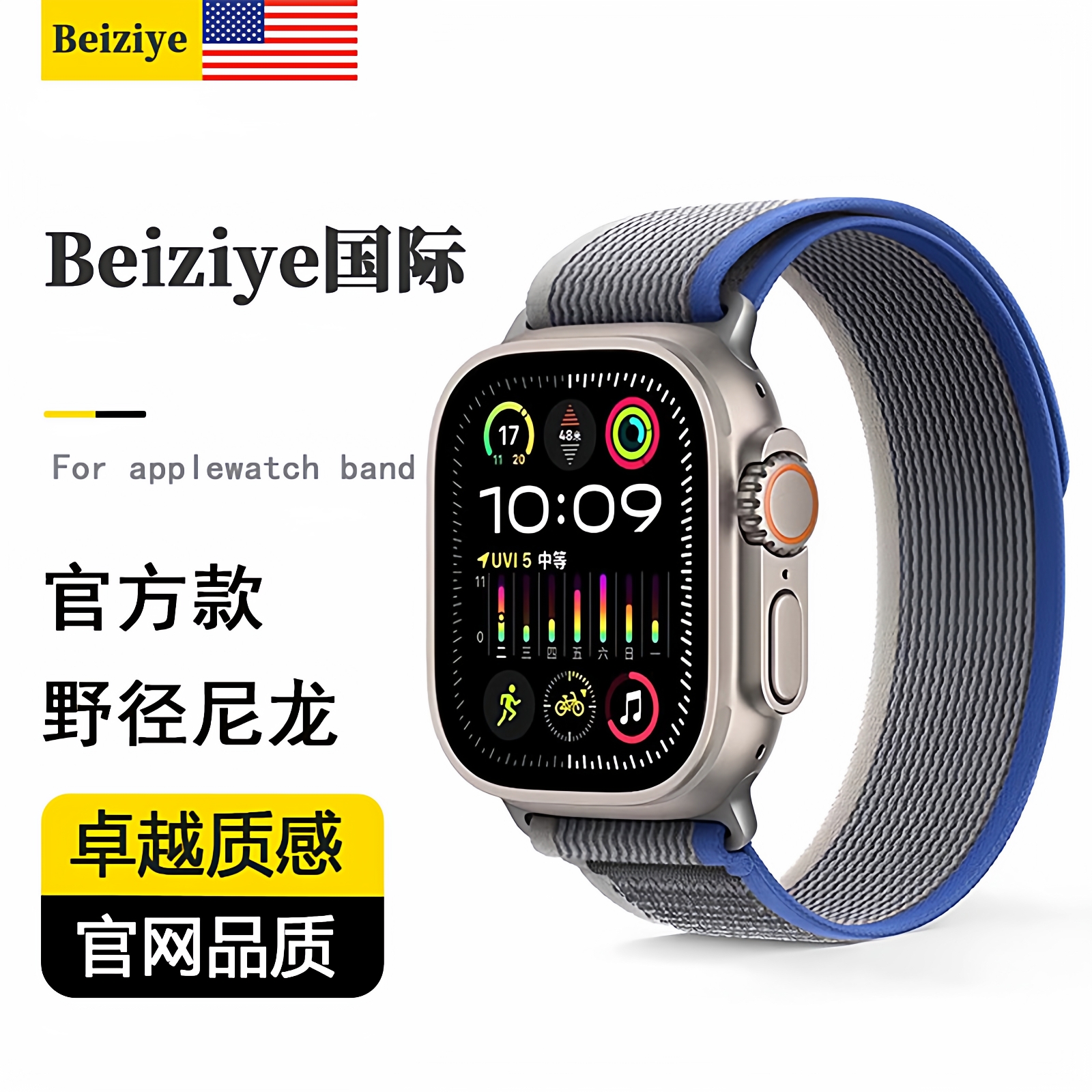 beiziye适用苹果AppleWatch Ultra2野径回环表带iwatch9手表带s10新款S7/6/5高山运动尼龙编织49/46/45mm秋冬