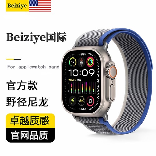 beiziye适用苹果AppleWatch Ultra2野径回环表带iwatch9手表带s10新款S7/6/5高山运动尼龙编织49/46/45mm秋冬