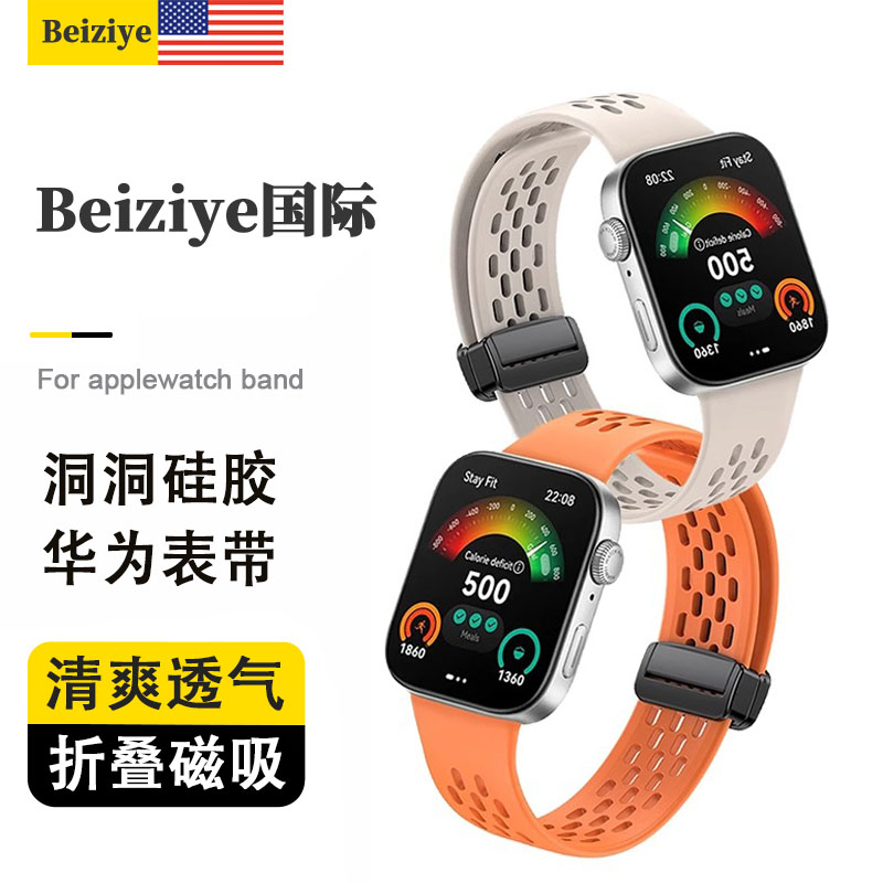 beiziye适用于华为手表fit3硅胶洞洞表带watchfit4手表折叠磁吸扣透气表带fit4 pro创意运动替换腕带男女夏天
