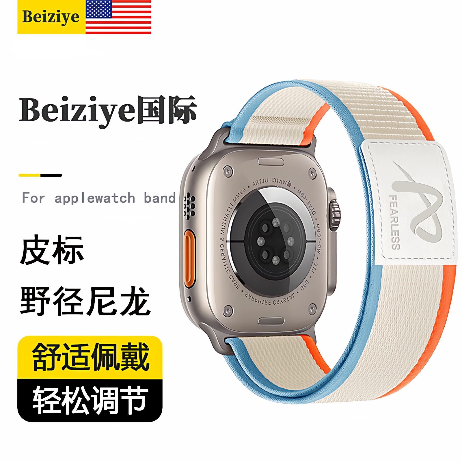 beiziye适用苹果手表野径表带