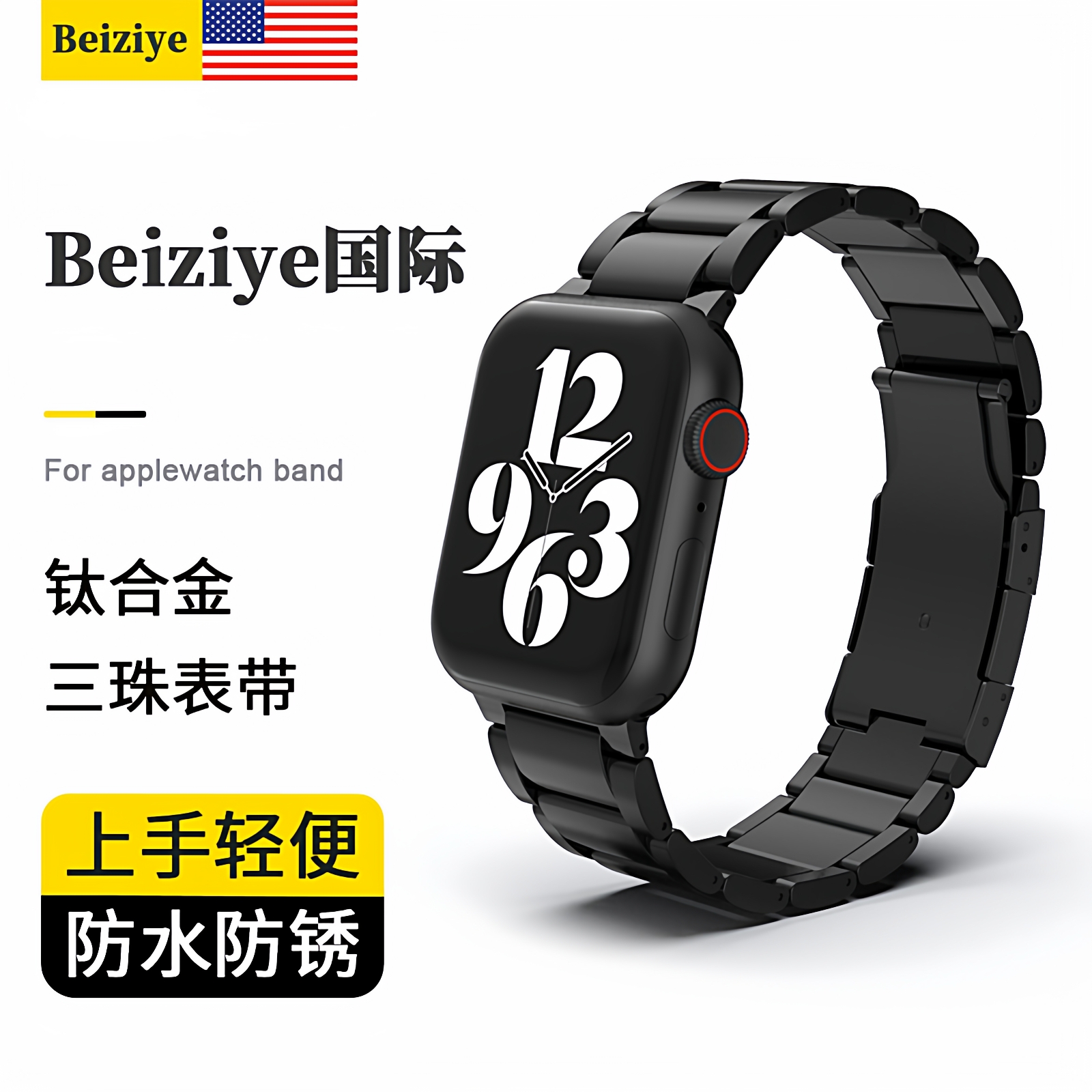 beiziye苹果表带钛合金保时捷