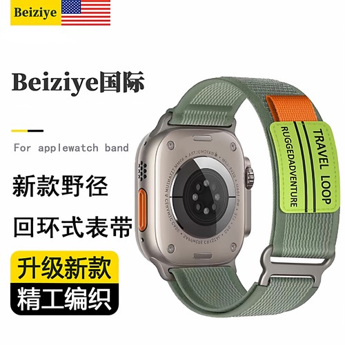 beiziye野径尼龙回环表带