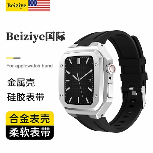 beiziye苹果手表高端表壳一体