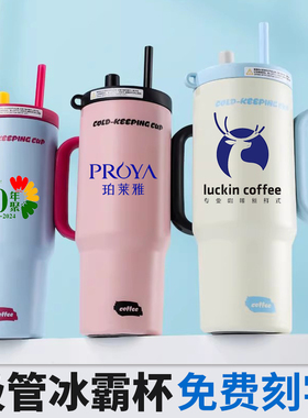 冰霸保温杯定制ogo高颜值大容量杯子保温保冷车载多巴胺水杯印字