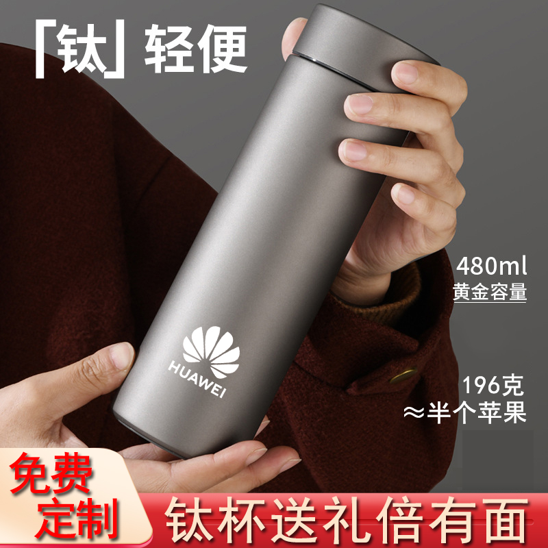 纯钛保温杯定制logo开业活动高档便携泡茶杯水杯伴手礼杯子印字