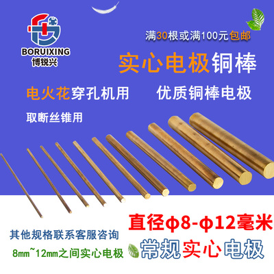 博锐兴电火花机实心黄铜电极