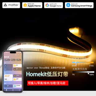 matter智能低压cob灯带调光调色绿米谷歌homekit无主灯led线性灯
