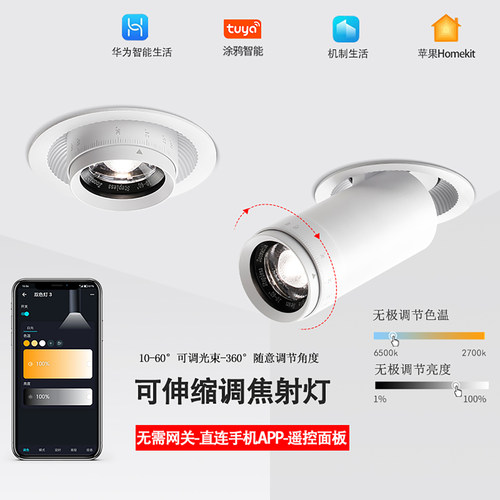 直连手机app调光调色调焦
