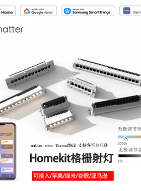 matter智能格栅灯Thread协议绿米aqara苹果homekit嵌入式长条射灯