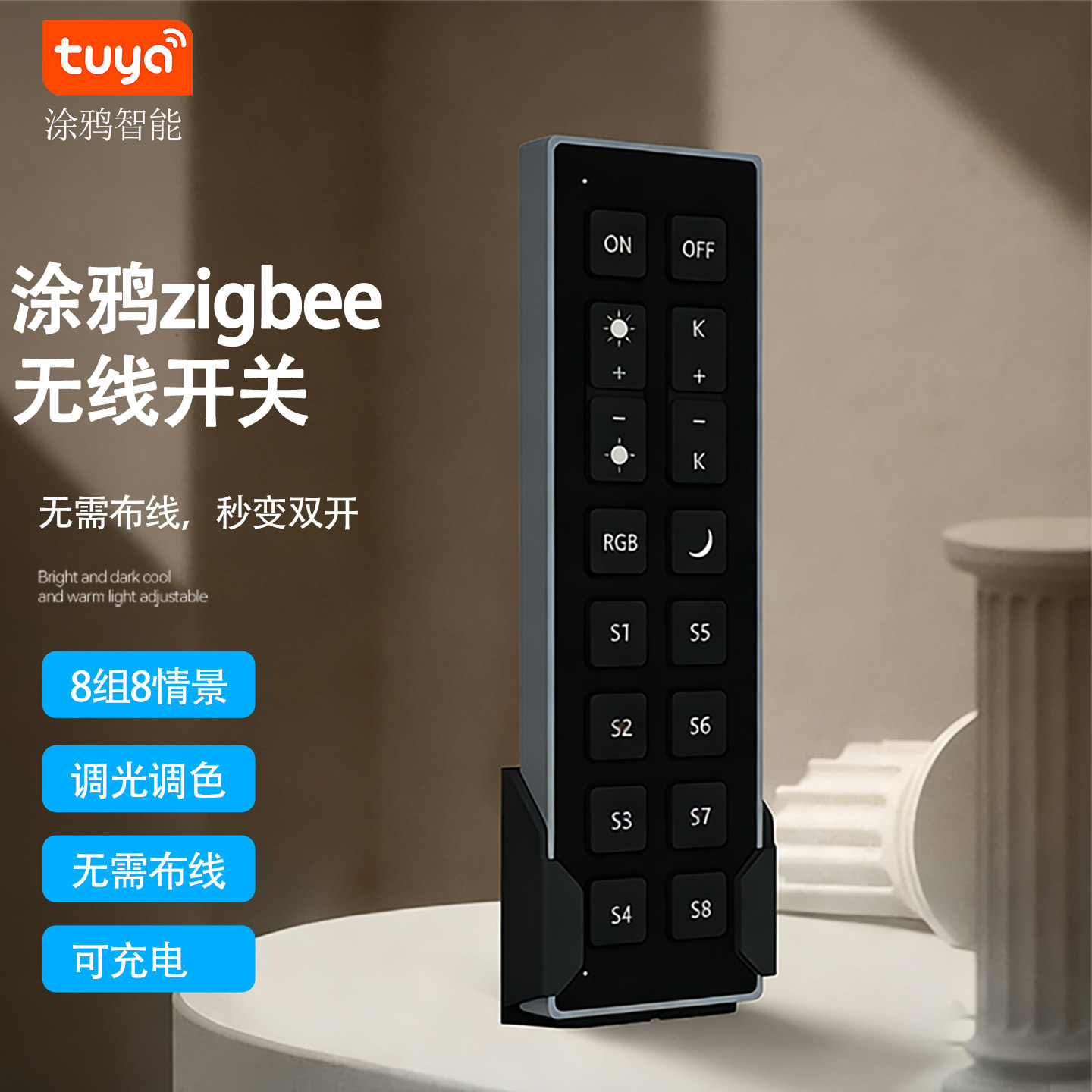 涂鸦zigbee灯具智能调光调色遥控