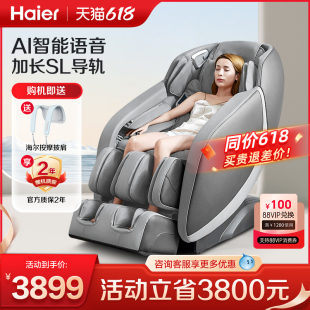 302 Haier 海尔按摩椅家用多功能全身豪华老人太空舱大按摩沙发H3