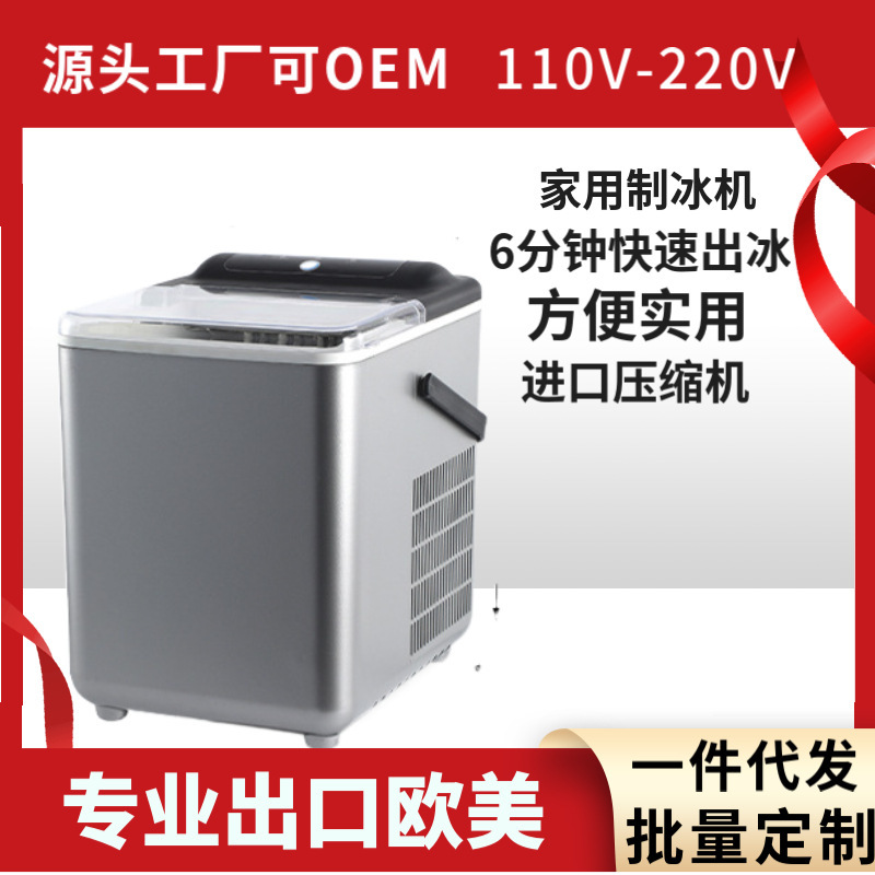 跨境欧美台湾110V家用制冰机小型全自动造冰机宿舍户外制冰块机