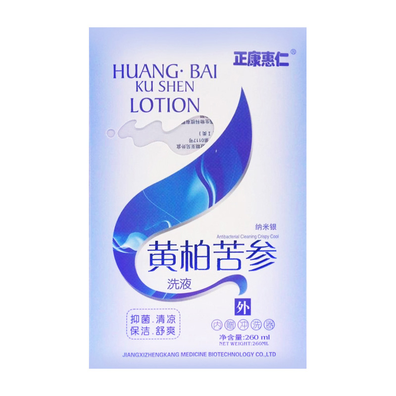 私密护理处黄柏苦参洗液