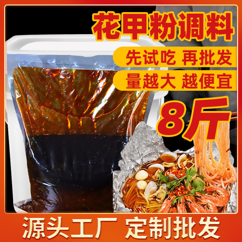 花甲粉调料商用配方砂锅米线酱料锡纸粉丝秘制酱餐饮开店专用桶装,粮油调味/速食/干货/烘焙,酱类调料,淘宝优惠券,粉丝福利购,淘宝优惠卷